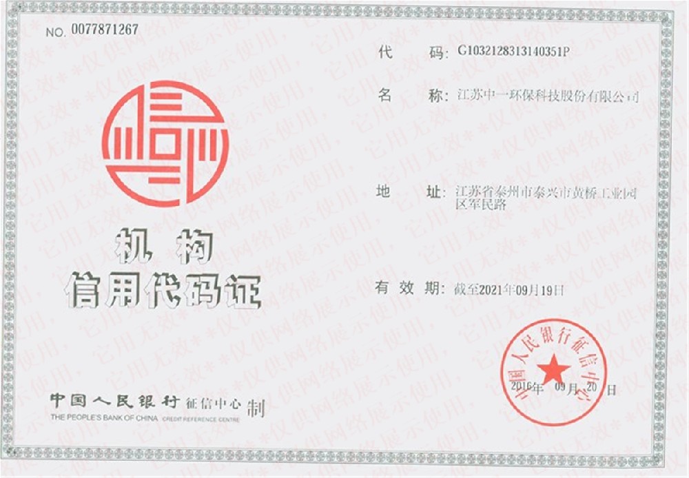 机构信用代码证.jpg